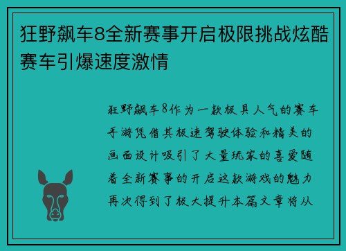 狂野飙车8全新赛事开启极限挑战炫酷赛车引爆速度激情
