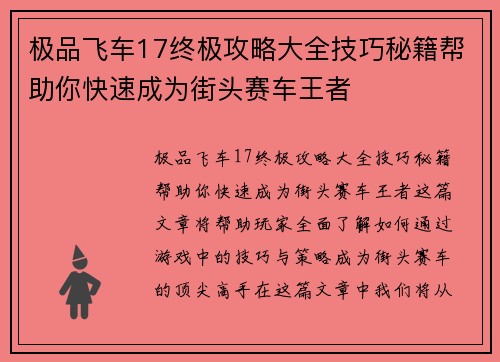 极品飞车17终极攻略大全技巧秘籍帮助你快速成为街头赛车王者