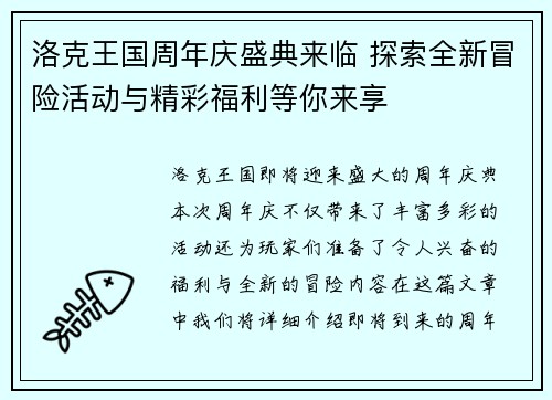 洛克王国周年庆盛典来临 探索全新冒险活动与精彩福利等你来享