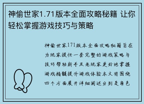 神偷世家1.71版本全面攻略秘籍 让你轻松掌握游戏技巧与策略