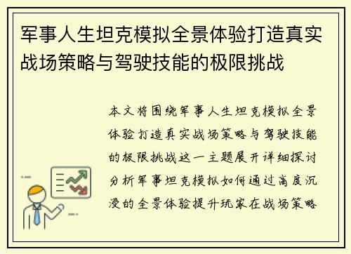 军事人生坦克模拟全景体验打造真实战场策略与驾驶技能的极限挑战